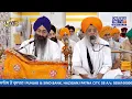🔴HD LIVE: Patna Sahib | 24-05-2026 | MORNING | Live Gurdwara Sri Patna Sahib, Bihar..
