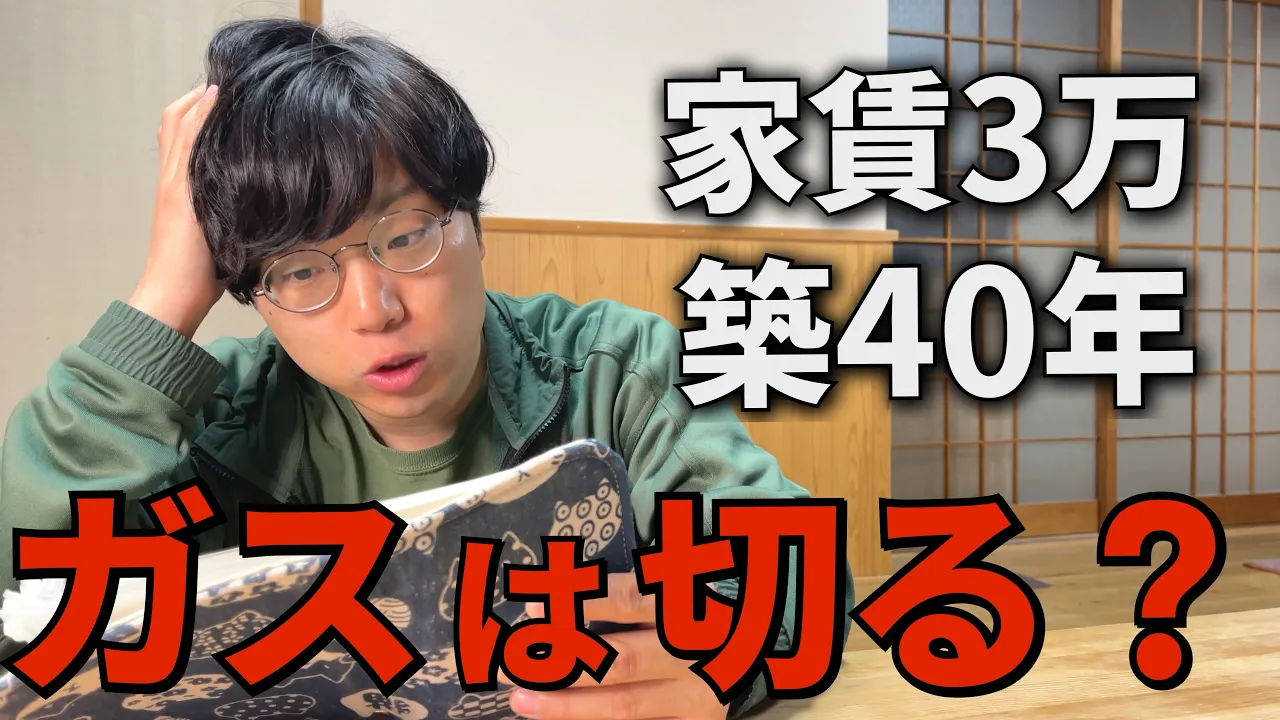 【ガス代の葛藤】貧乏アラサーが家計簿公開し光熱費に絶望する┃節約生活┃貯金
