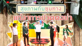 สมุนไพรไทยชนิดใดที่ช่วยเสริมภูมิคุ้มกันและขับของเสียออกจากร่างกาย