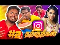 Download Lagu Water Melon Star Roast 🔥 | Instagram தற்குறிகள்🤡 Part-2 #mrkk #funnyvideo