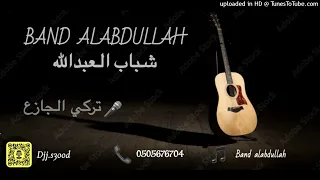 تركي الجازع يلومون عين الناس شباب العبدالله 