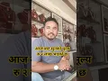 आज बाट सुनको मूल्य रु २ लाख | gold price | today gold price | Aajako sunko price #trending #shorts