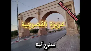 قصبة تونسية عزيزة القصرينية مدلوح كمة  قصبة تونسية عزيزة القصرينية مدلوح كمة