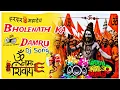 Download Lagu Bholenath ka Damru || Haridwar kavad DJ song 2025 ( Anuj Rohilla Mastana)  Har Har Mahadev dj Songs