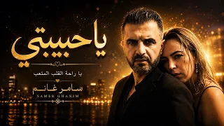 يا حبيبتي                                                       دندنها