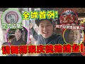 Download Lagu 他的店结业，我直接带醒狮团去他店咚咚锵！把他做大！！