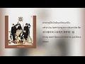 [Lyrics] Event (อีเว้นท์) - Season Five (Thai/Eng/Rom/中字)