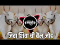 Lagu Jiva Shiva Chi Bail Jod - Compition Mix - DJ Rahul Remix | BailPola DJ Song | New Marathi Dj Song