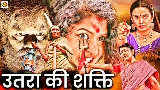 उतरा की शक्ति - South Hindi Dubbed Horror Movie | Vuswa, Vivanth, Raksha raj, Kowsalya