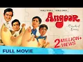 Lagu अंगूर | Angoor | Full Movie HD | Classic Hindi Comedy Movie | Sanjeev Kumar, Deven Verma, Moushumi