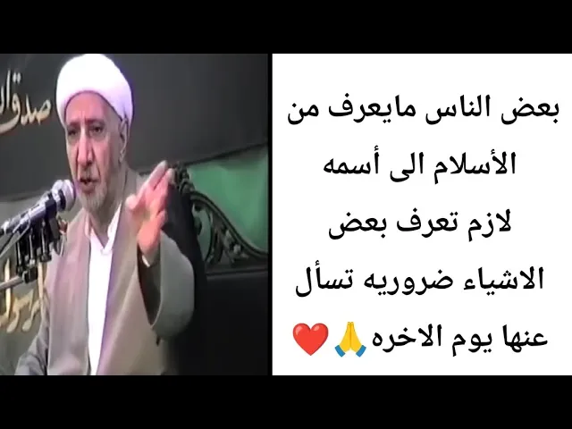 ⁣بعض الناس مايعرف من الأسلام الى أسمه.. 🙏❤||ح9||شيخ أحمد الوائلي