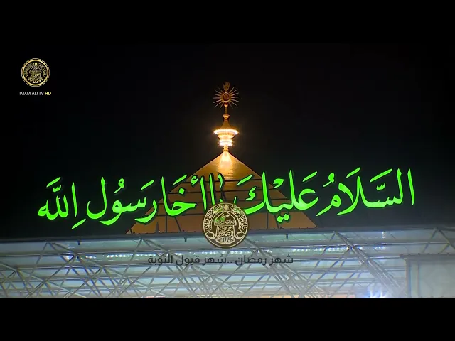 رمضان اسم من أسماء الله