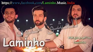 اغنيه مسلسل للعشق جنون كامله ومترجمه   دندنها