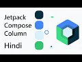 Column In Jetpack Compose