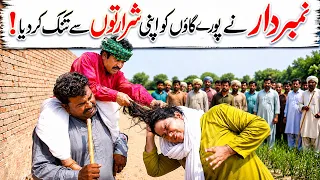 Number Daar Ki Shararto Se Pora Gaon Tang ‎Funny Video | Most Comedy Funny Video | You Tv Hd 2026