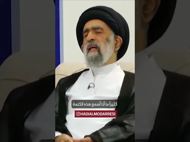 ⁣تبادل الحديث بين الزوجين امر مهم في العلاقات الزوجية.. السيد هادي المدرسي