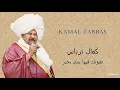 Download Lagu Kamal Tarbas   عيونك فيها شي يحير