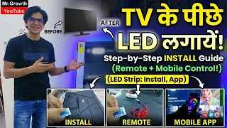 TV के पीछे LED Strip Light कैसे लगाएं? 📺 (सबसे आसान तरीका)