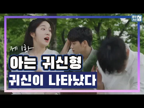 [Teaser] 핫샷 고호정X라붐 지엔 웹드라마 '아는 귀신 형' 티저 예고편 | 'A Ghost I Know' HOTSHOT Hojung x LABOUM ZN [산드라]