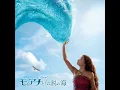 How Far I'll Go (From "Moana"/Japanese Soundtrack Version)