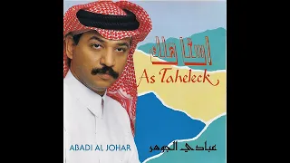 الفنان     عبادي الجوهر    قال السراب دندنها