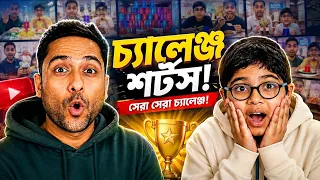 এই চ্যালেঞ্জগুলো আমরা সত্যিই করেছিলাম?! 😱