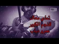 Lagu تملي معاك .. عمرو دياب .. على العود .. احسان منصور