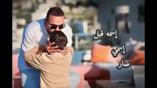 هذا ابني شادي البزريني بدون موسيقي  دندنها