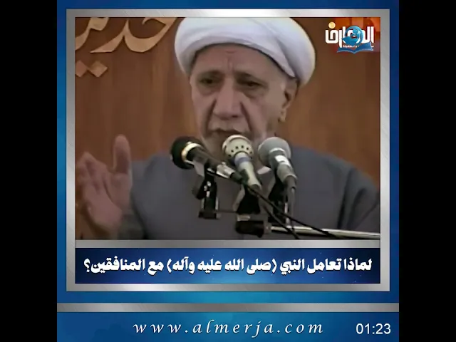 ⁣لماذا تعامل النبي (صلى الله عليه وآله) مع المنافقين؟