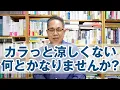 Download Lagu Q\u0026A: I built a high-performance home in the Hokuriku region, but it's not cool and dry in the sum...