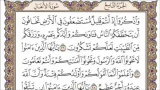 تكرار الوجه الرابع من سورة الأنفال كل آية ٣مرات للشيخ فارس عباد  تكرار الوجه الرابع من سورة الأنفال كل آية ٣مرات للشيخ فارس عباد