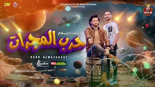 مزمار حرب المجره  شئلشه صانع السعاده الموسيقار محمد عبسلام دندنها
