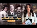 Download Lagu القصة ومافيها | الموسم ٦ ح ٥٤ | أصعب موتات الحكام #القصة_وما_فيها_ #ريهام_عياد