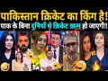 Lagu पाकिस्तान क्रिकेट का किंग है!