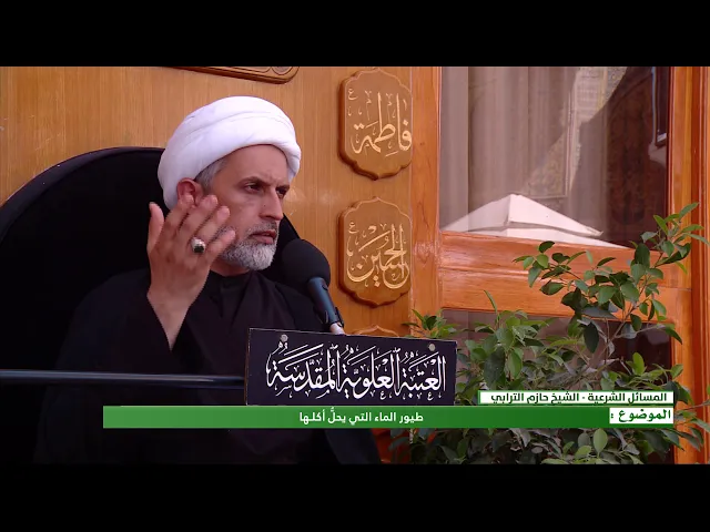 الموضوع : طيور الماء التي يحل أكلها