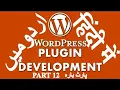 Part 12 WordPress Plugin Development Tutorial Series in Working with AJAX in Plugins