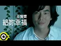 Download Lagu 任賢齊 Richie Jen【給妳幸福】Official Music Video