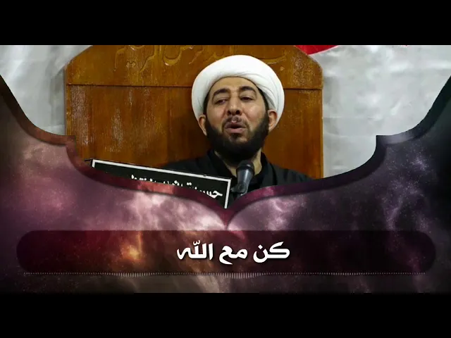 ⁣كن مع الله