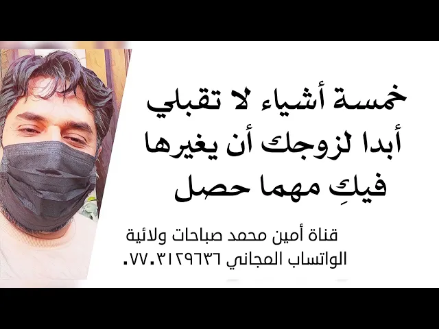 ⁣خمسة أشياء لا تقبلي أبدا لزوجك أن يغيرها فيكِ مهما حصل