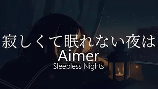 Download 【HD】Sleepless Nights - Aimer - 寂しくて眠れない夜は【中日字幕】 MP3