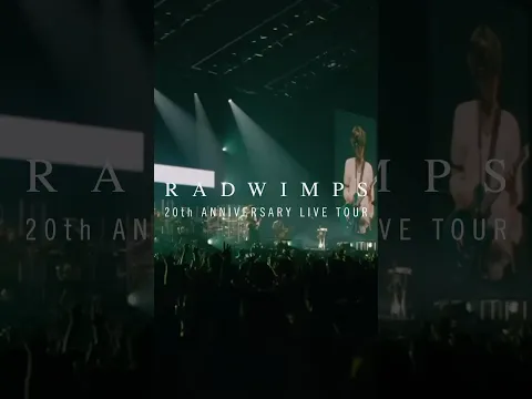 RADWIMPS 20th ANNIVERSARY LIVE TOUR #トアルハルノヒ #RADWIMPS #RADWIMPS20th_TOUR