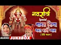 Lagu NAVRATRI SPECIAL - Sharda Sinha, Bharat Sharma Vyas MATA BHAJANS | BHOJPURI AUDIO JUKEBOX | T-Series