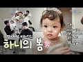 Lagu The Youngest Actor Award Winner | Hani is Back👶🏻 | Lee Bom's YouTube 𝐎𝐏𝐄𝐍💖