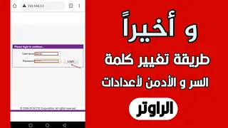كيفية تغير رمز الدخول للراوتر Admin الادمن نوع الراوتر Tp Link 
