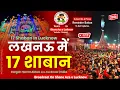 Lagu 🔴 Live Jashn 17 Shaban Dargah Hazrat Abbas a.s 2026 | Jashn Alambardar -e- Husaini