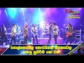 Download Lagu Polgahawela Horizon Nonstop 2024 | Sinhala Nonstop 2024 | Full Live Show | පොල්ගහවෙල හොරයිසන් ලයිව්