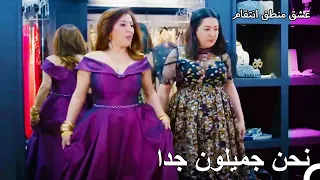 زمرد و منكشة يجربون بعض الملابس عشق منطق انتقام الحلقة 74 