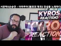 Reacting to Seo Moon Tak & Son Seung Yeon | Amateur | 서문탁X손승연 – 아마추어 [불후의 명곡2 전설을 노래하다