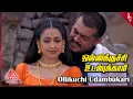 Download Lagu Red Tamil Movie Songs | Olikuchi Udambukari Video Song | Ajith Kumar | Priya Gill | Deva