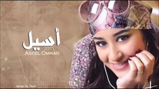 أسيل عمران   يوم يومين                                دندنها